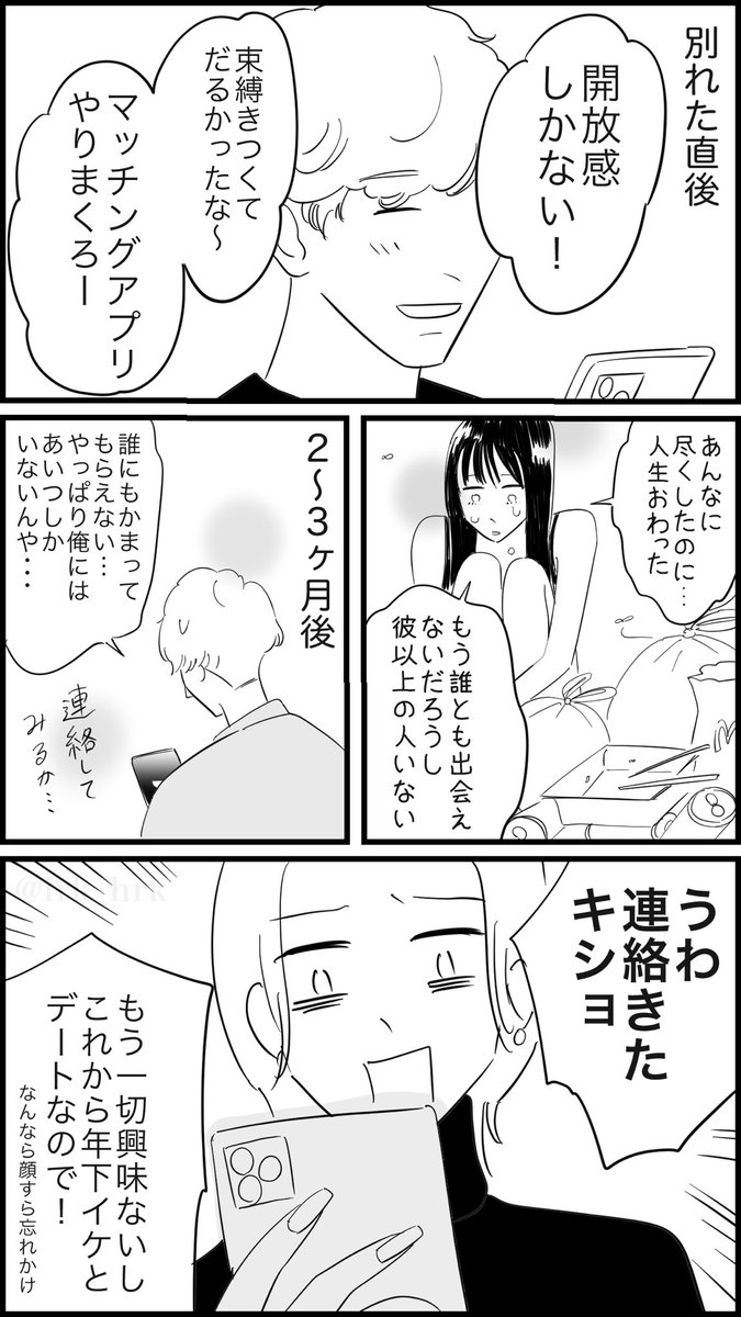 真逆!別れたあとの男女の違い  #漫画が読めるハッシュタグ