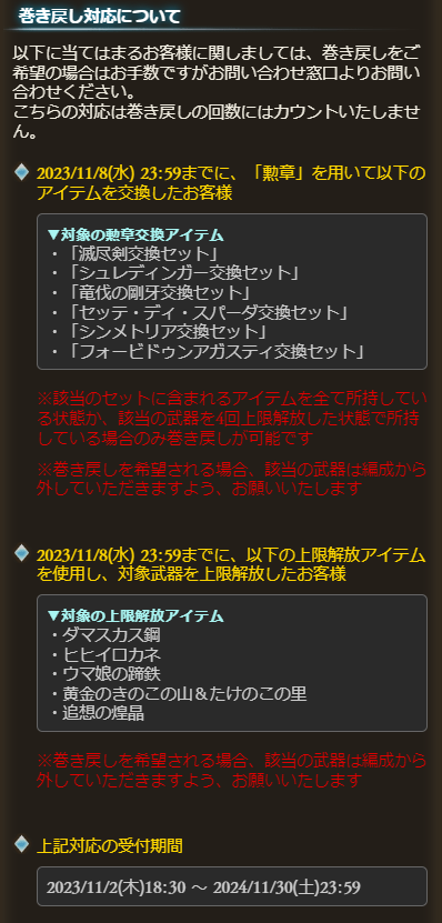 Granblue_GW's tweet photo. 本日「レヴァンスウェポン(シエテ剣等)」の覚醒Lvボーナス仕様変更が告知！

◆変更内容 ※11/9(木)実施
覚醒Lvボーナスが武器と同属性キャラのみ適用に変更

◆巻き戻し対応
11/8(水)23:59までに勲章交換/上限解放アイテムで解放した場合、カウント無しで巻き戻し対応

https://t.co/0wTEczsr7p #グラブル