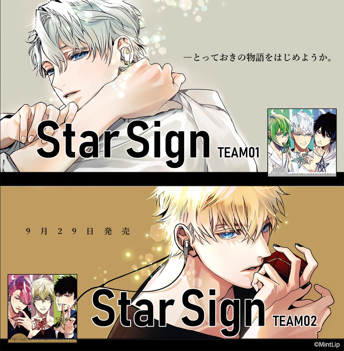 スタサイ】 ＼ドラマCD発売中／ ◤◢◤◢◤◢◤◢ 🌟Star Sign