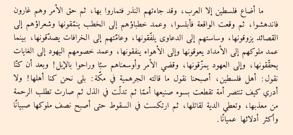 إن عجز المسلمين عن إدخال المساعدات إلى مستشفيات #غزة
حتى يأذن العدو
لهو صورة من صور الذل والغثائية التي وعدتها الأمة إن هي ركنت إلى الدنيا وتركت دين الله.
وإنه ليصدق عليها ما قاله الإبراهيمي أيام النكبة الأولى:
"ثم تدلت في الذل ثم صارت تطلب الرحمة من معذبها، وتعطي الدية لقاتلها".