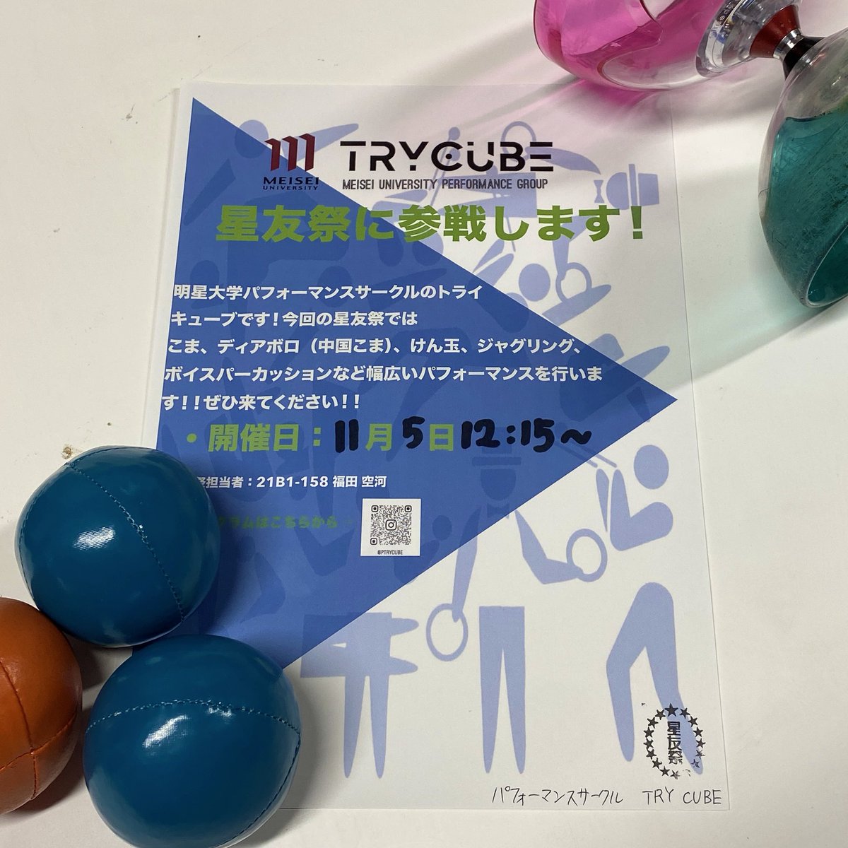 TRY_CUBE's tweet photo. お知らせ📢
明星大学で開催される星友祭でパフォーマンスをします！
どんなパフォーマンスをするのかは当日のお楽しみ‼︎

日時　11月5日(日)  12時15分〜
会場　アンソレイユステージ

#trycube  #パフォーマ��ス　#星友祭 https://t.co/skQ9R4wING