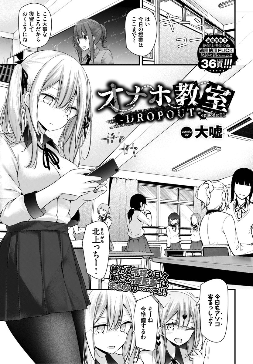大嘘先生
《オナホ教室 -DROPOUT- episode01》
COMIC BAVEL 2023.06
https://t.co/KaGlRSbsRr 