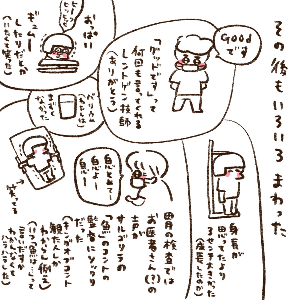 人間ドック行ってきた(2/3) 