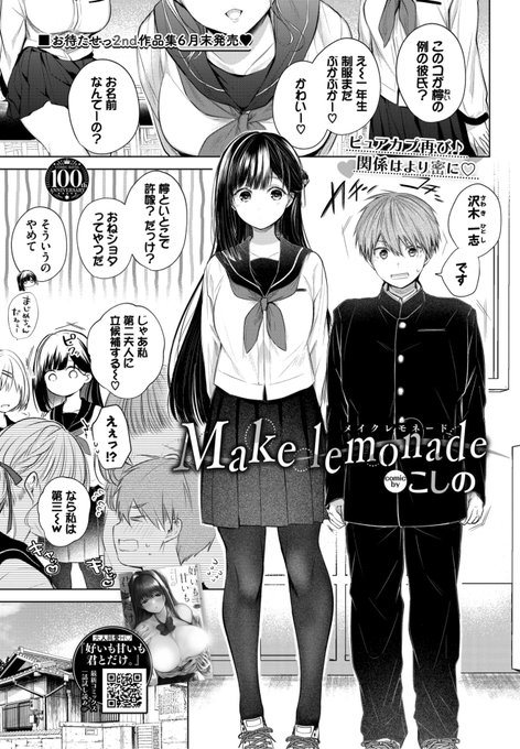 こしの先生《Make lemonade》COMIC BAVEL 2023.08 