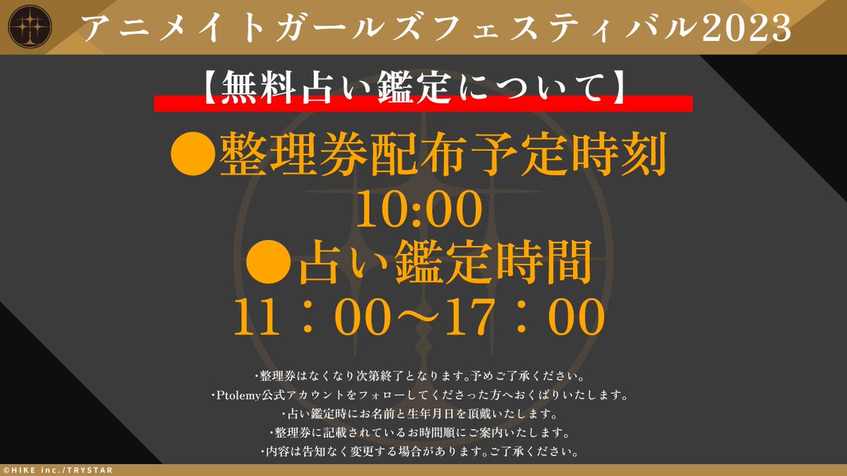 TRY_STAR_info's tweet photo. ◤　#AGF_2023 
　Red AREA R-13
        TRYSTAR       ◢ 

『Ptolemy-トレミー-』
✦公式Xフォローで無料占い鑑定
✦来場者様にタロットカード配布
【タロットカード配布⇒9:00】
【整理券配布⇒10:00】

ぜひお越しください✨

#トレミー #TRYSTAR #AGF2023 https://t.co/T2eVkoEceB