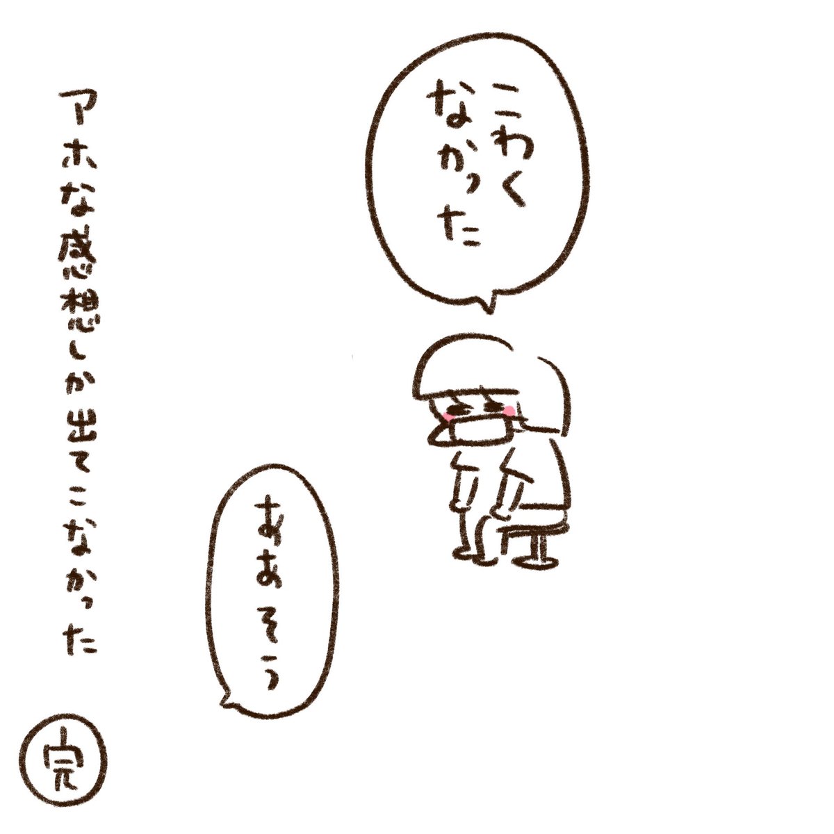 人間ドック行ってきた(3/3) 