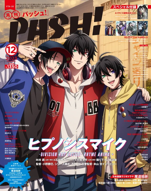魔道祖師　ラジオドラマ　pash まとめ売り　付録あり F967hYnaIAAW9mD?format=webp&