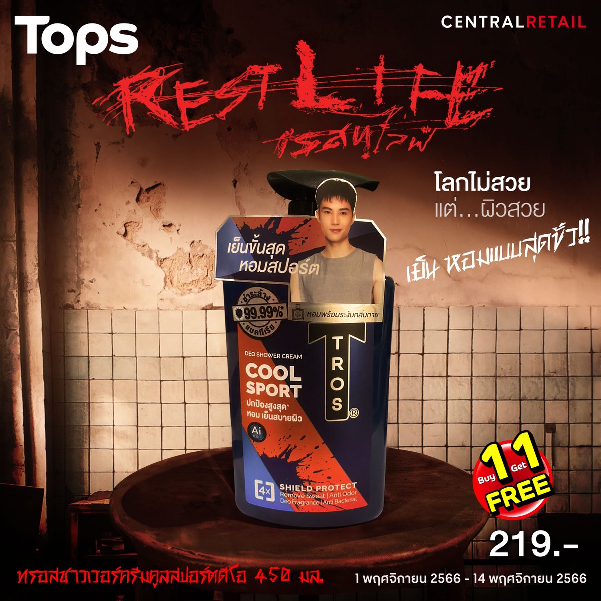 topsthailand's tweet image. โลกไม่สวย แต่ผิวกายต้องสวย
มาเติมความสดชื่น กับครีมอาบน้ำระงับกลิ่นกาย
#TROS Cool Sport ตัวช่วยให้ผิวได้พักผ่อน ปกป้องอย่างมั่นใจ
ด้วย 4 peptide คัดสรรโดย AI tech
ลดการสะสมของแบคทีเรีย 99.99%
เสริมพลังความเย็น ลดอุณหภูมิผิวทันทีหลังอาบน้ำ
วันนี้มาเลยที่ #TOPS

#Redlife