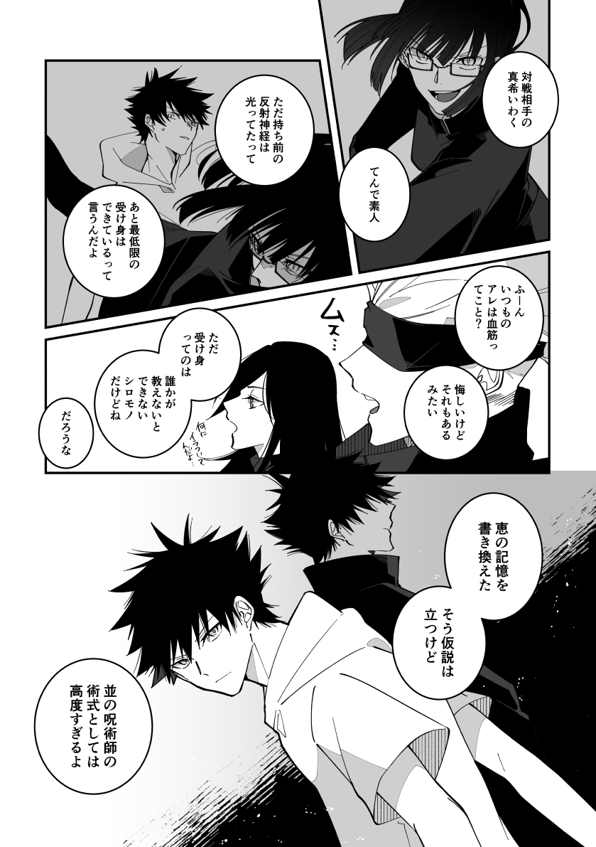 五伏 (1/4) 
恵に色々あって五が色々頑張る話②
前の話はツリーの最後に。 