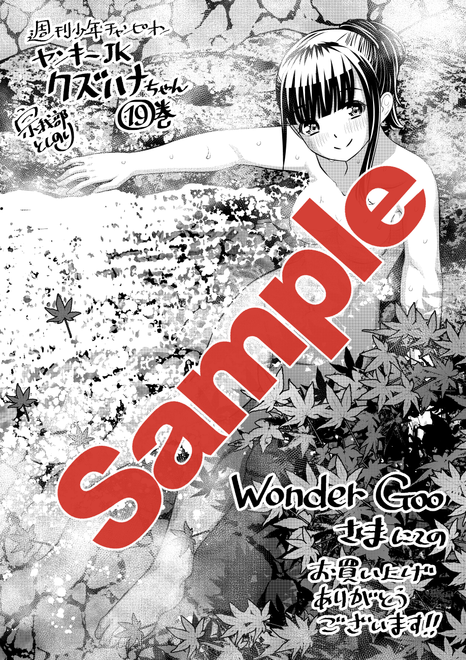 ヤンキーJKクズハナちゃん (26) 5店舗特典