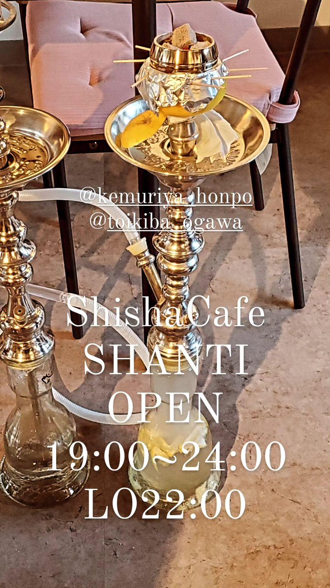 SHANTIオープンしました🕊
本日も24:00まで営業中
皆様のご来店
心よりお待ちしております🕊
---------------------------------------
⁡ #水タバコ #シーシャ #シーシャカフェ #小川町シーシャ #小川町カフェ   #小川町  #小川町駅  #埼玉 #埼玉シーシャ @toikiba