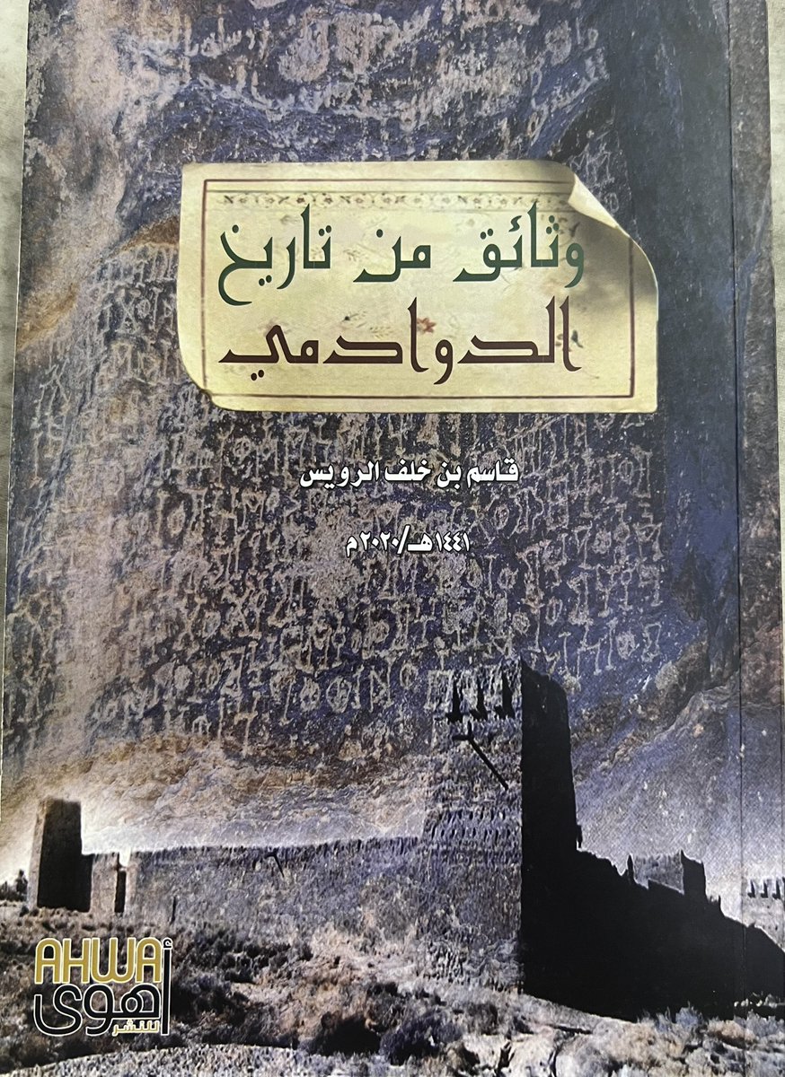zabinalrwees's tweet photo. #مائة_عام_على_تأسيس_مصدة 
١٣٤٥-١٤٤٥هجري 
وثيقة من الملك عبدالعزيز رحمة الله . إمضاء مصدة لخالد بن جامع وإخوانه https://t.co/XHH883uyo0