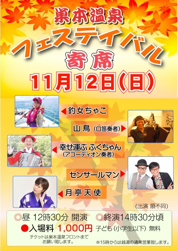 sumotoonsen's tweet photo. 11月12日(日)
巣本温泉寄席ライブ開催しま～す😊
皆様のお越しを心よりお待ちしております。
前売りは番台までよろしくお願いいたしま～す🤗♨️ https://t.co/X7OYuLTlMT