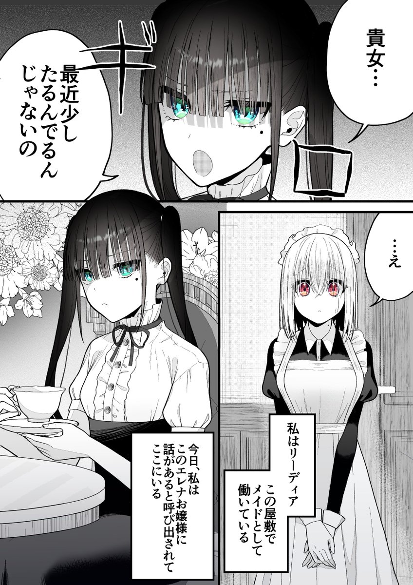 素直に誘えないお嬢様(1/2) #創作百合