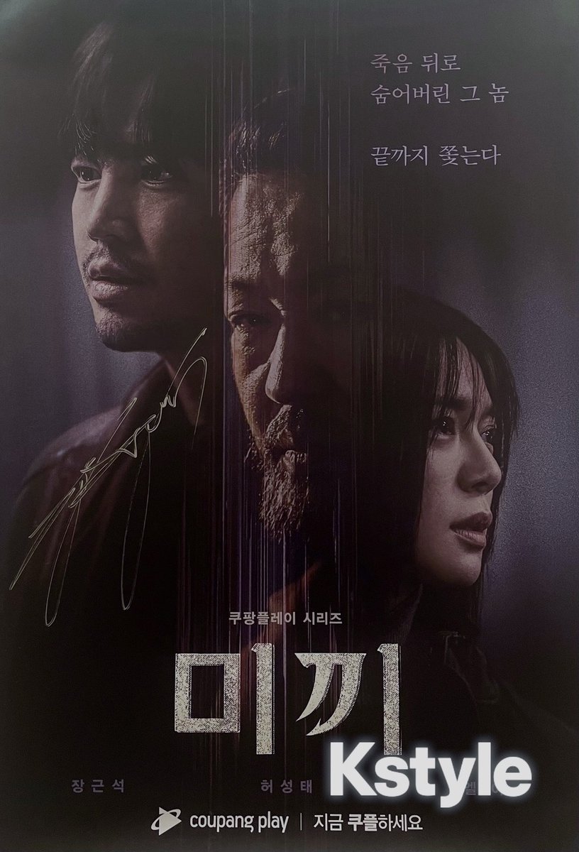 【プレゼント】
#チャン・グンソク 直筆サイン入り✨
韓国版「餌【ミッキ】」ポスターを抽選で2名様に！

応募は▼
・<a href="/Kstyle_news/">Kstyle</a>をフォロー＆この投稿をRT
・11/6（月）AM11:00〆切

動画コメントも公開中！
news.kstyle.com/article.ksn?ar…

#チャングンソク #JangKeunSuk #餌 #ミッキ #韓国ドラマ #韓ドラ