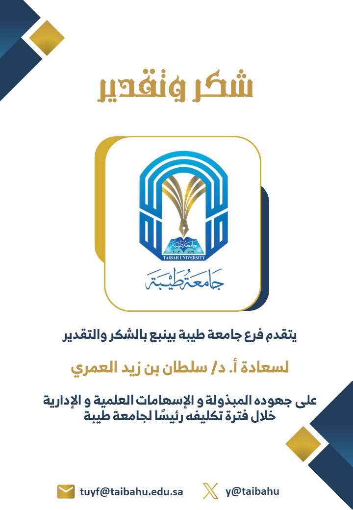 فرع جامعة طيبة بينبع (@taibahuy) on Twitter photo يتقدم فرع #جامعة_طيبة بـ #ينبع بالشكر والتقدير
لسعادة أ. د/ سلطان بن زيد العمري
على جهوده المبذولة و الإسهامات العلمية و الإدارية
خلال فترة تكليفه رئيسًا لجامعة طيبة.
<a href="/taibahu/">جامعة طيبة Taibah U</a> يتقدم فرع #جامعة_طيبة بـ #ينبع بالشكر والتقدير
لسعادة أ. د/ سلطان بن زيد العمري
على جهوده المبذولة و الإسهامات العلمية و الإدارية
خلال فترة تكليفه رئيسًا لجامعة طيبة.
<a href="/taibahu/">جامعة طيبة Taibah U</a>