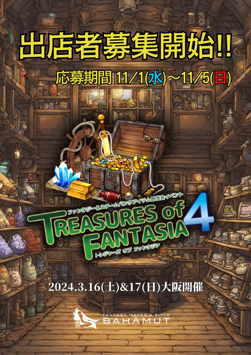 出水ぽすか スチームパンクイベント フライヤー 【公式通販】