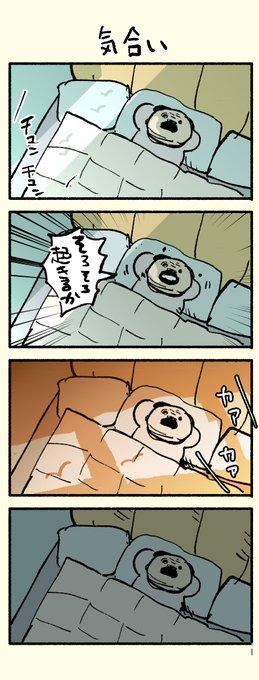 #気合い 