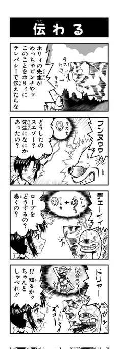 崖から落ちそうな先生をテレパシーで伝えようとするスエゾーの話。

#モンスターファーム 