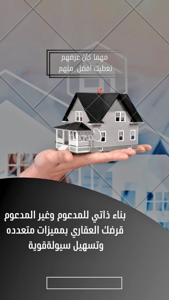 قرض عقاري يصل إلى ٣ مليون
🔴محتاج سيولة مالية كاش
🔴عليك تعثرات وتبي تسددها
🔴عندك مشروع ومحتاج سيولة
نستخرج لك قرض عقاري بناء ذاتي ونوفرلك فائض مالي قوي مع فله مشطبه للمدعوم وغيرالمدعوم متعاملين مع جميع البنوك نستقبل الوسطاء و المسوقين
#جواهر_الكويتية #غزه_مقبرة_الغزاة #تمويل