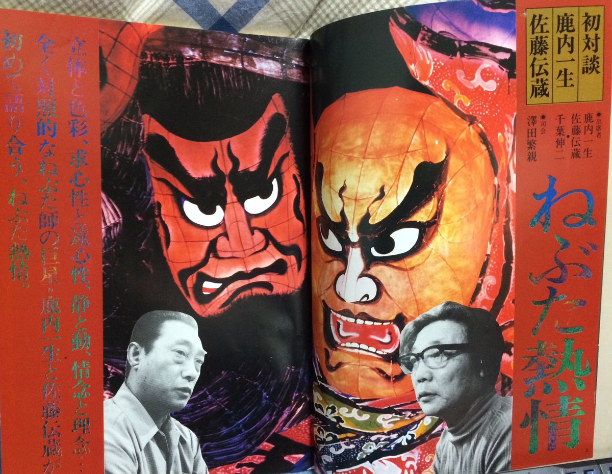 ふと思ったが、2025年(2年後)は鹿内一生・佐藤伝蔵両名人の生誕100年の