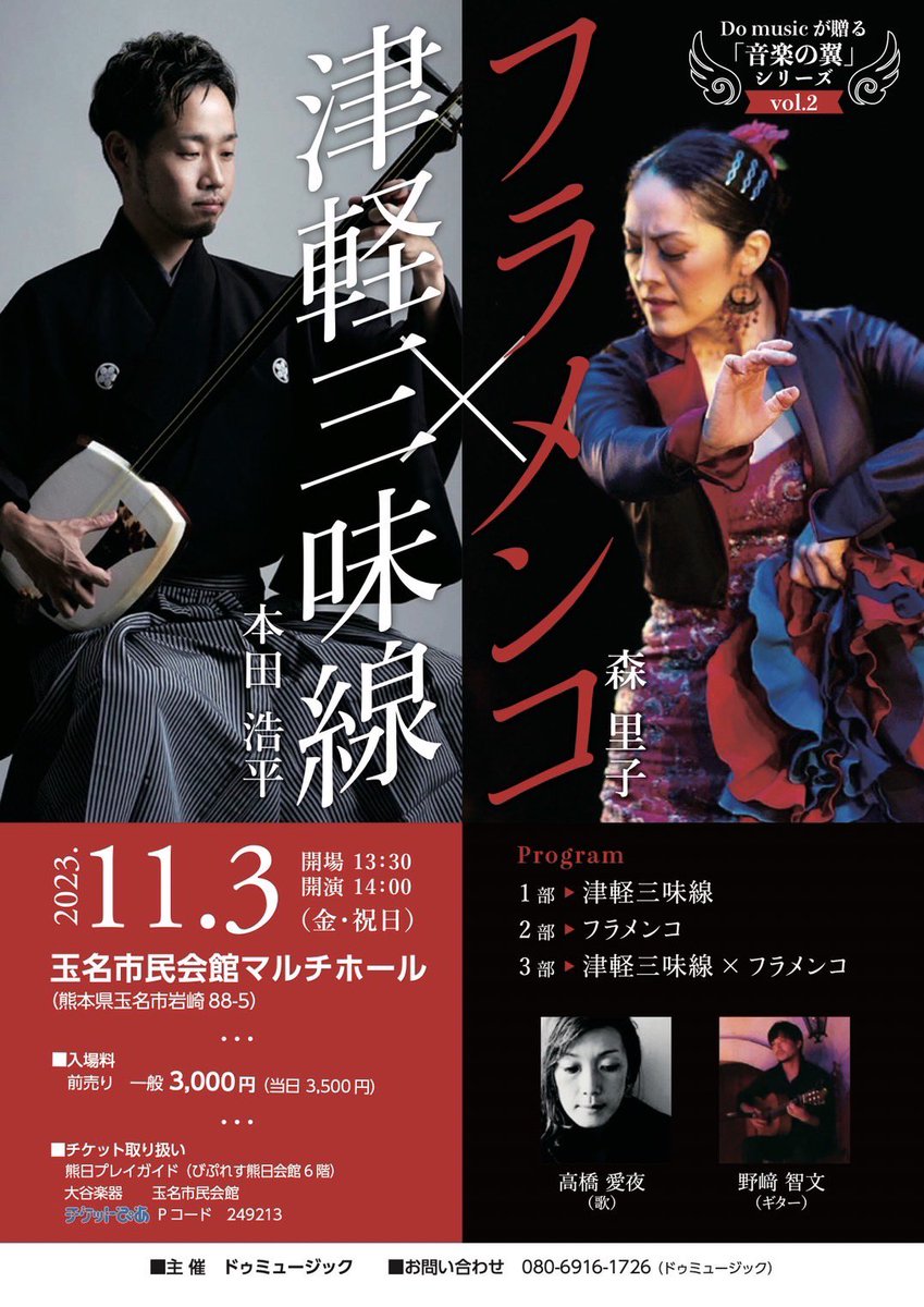 ayanvoz's tweet photo. 明日は玉名市で開かれるこちらのイベントに出演します✨ロイドじゃなく1人で地方に来るのは久々。三味線とフラメンコ。三味線とのソロもありどうなることやら… 朝が恐ろしく早いので前乗りで行ってきます👋🏻

#フラメンコロイド
#熊本
#玉名市
#イベント https://t.co/AwBsfgYceK