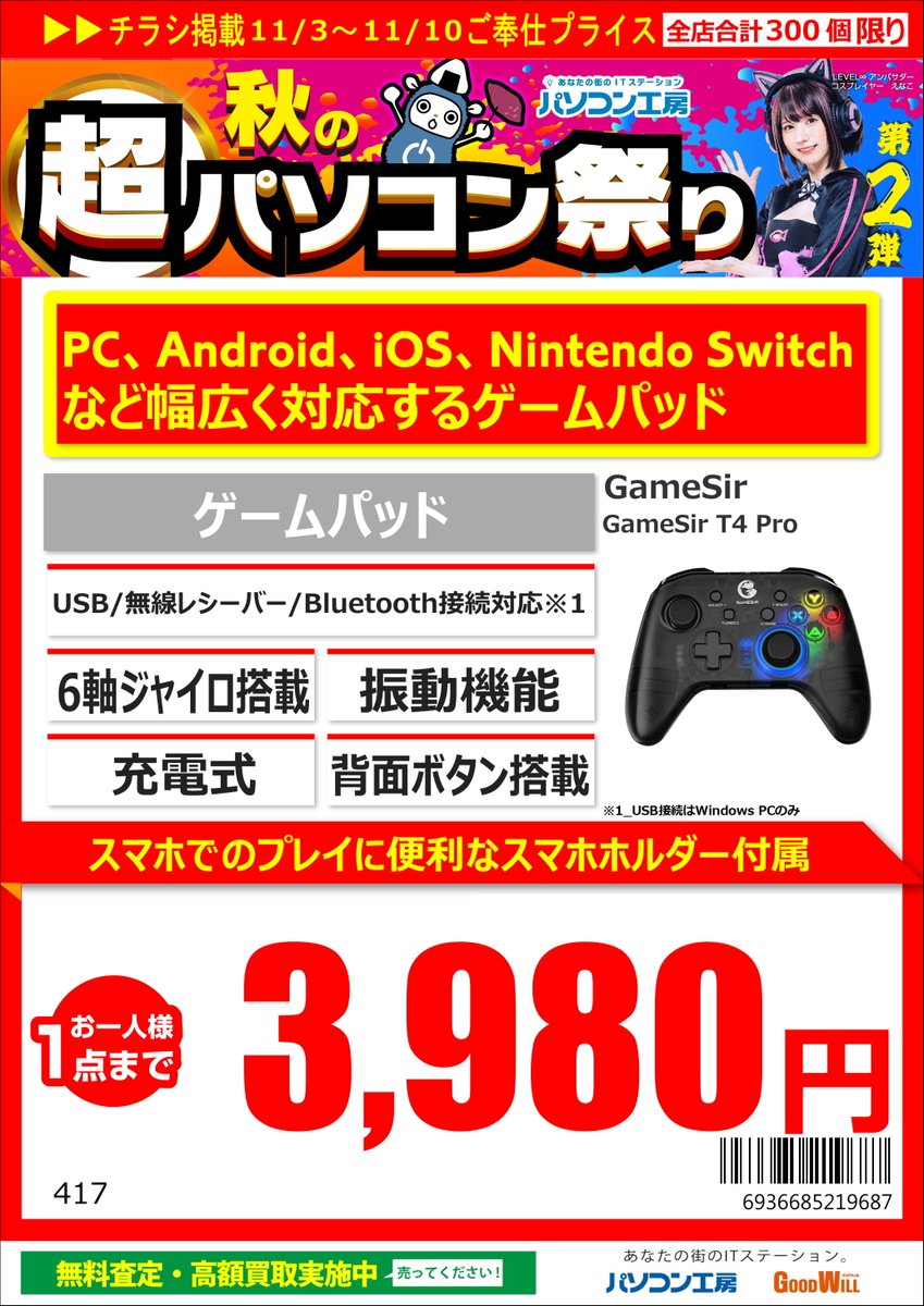 GW_Nagoyaoosu's tweet photo. 11/3からの特価品
#GameSir 製 #ゲームパッド
「GameSir T4 PRO」税込3,980円
#logicool 製 #ゲーミングマウス
「G-PPD-001t」税込4,580円
#BUFFLO 製外付けHDD容量8TB
「HD-NRLD8.0U3-BA」税込16,980円
お一人様1点までとなっております https://t.co/75KKwMCXw5
