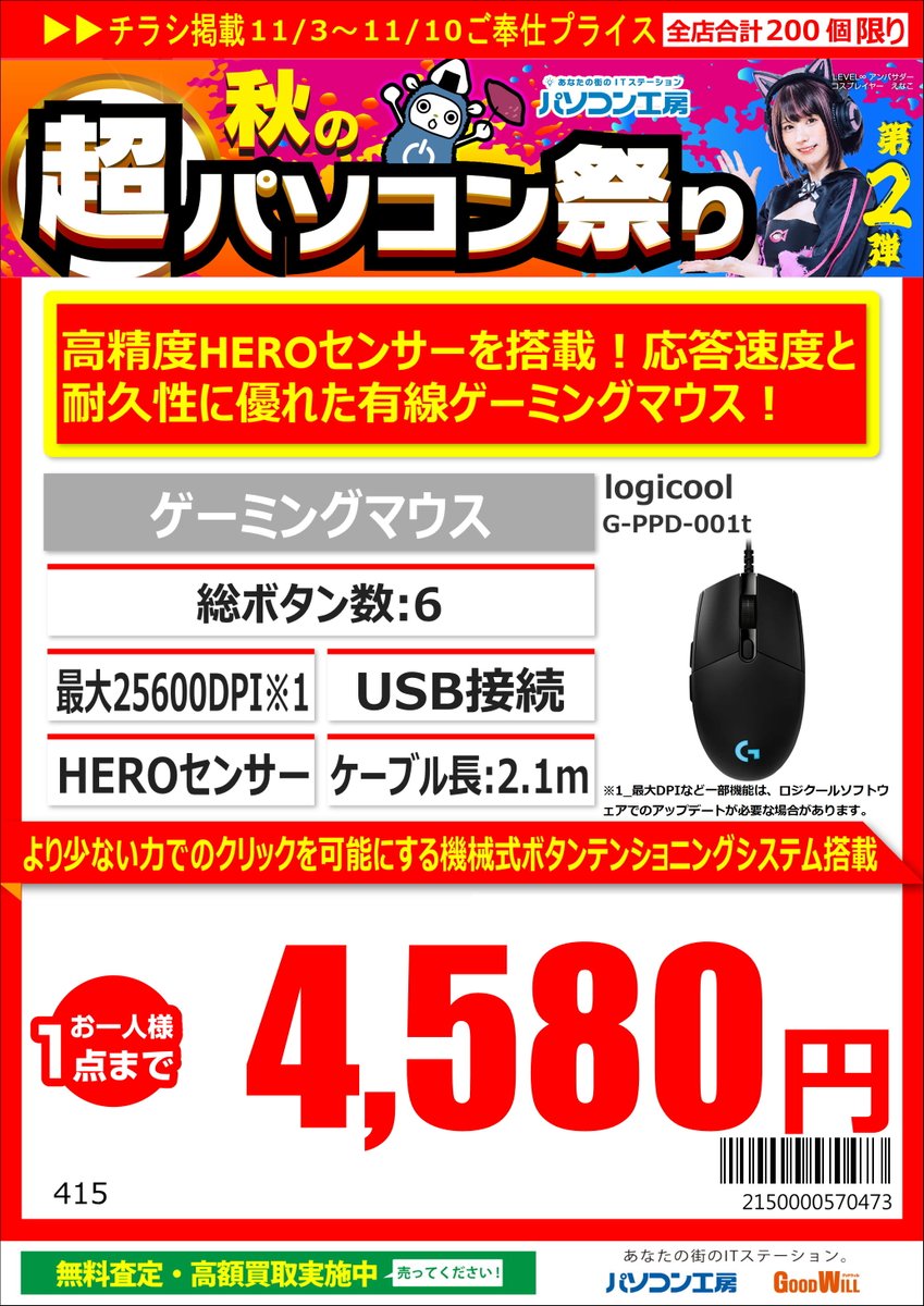 GW_Nagoyaoosu's tweet photo. 11/3からの特価品
#GameSir 製 #ゲームパッド
「GameSir T4 PRO」税込3,980円
#logicool 製 #ゲーミングマウス
「G-PPD-001t」税込4,580円
#BUFFLO 製外付けHDD容量8TB
「HD-NRLD8.0U3-BA」税込16,980円
お一人様1点までとなっております https://t.co/75KKwMCXw5