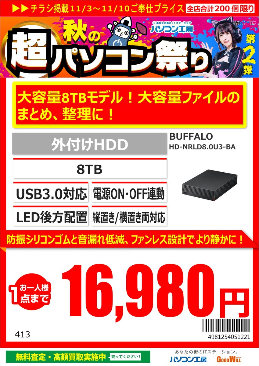 GW_Nagoyaoosu's tweet photo. 11/3からの特価品
#GameSir 製 #ゲームパッド
「GameSir T4 PRO」税込3,980円
#logicool 製 #ゲーミングマウス
「G-PPD-001t」税込4,580円
#BUFFLO 製外付けHDD容量8TB
「HD-NRLD8.0U3-BA」税込16,980円
お一人様1点までとなっております https://t.co/75KKwMCXw5