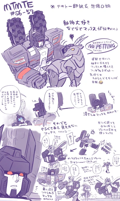 MTMTE56-57の可愛いとこ一部抜粋✍️ 