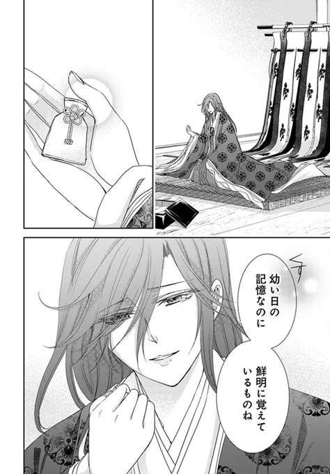 🔔更新情報🔔  『暁花薬殿物語』(作画:霜月星良@seira_s1220 原作:佐々木禎子@cheb1988) 第二十八話②を公開しました! 鮮明に思い出せる記憶--🌕どうぞお楽しみください!   #コミックウォーカー #コミックブリッジ #暁花薬殿物語