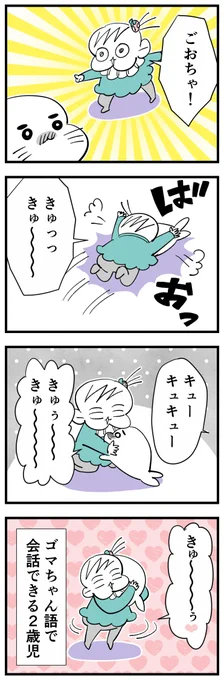 最近ばびもうっすら『ごあ…ごぁ…』って言ってる気がする #育児漫画 #漫画が読めるハッシュタグ