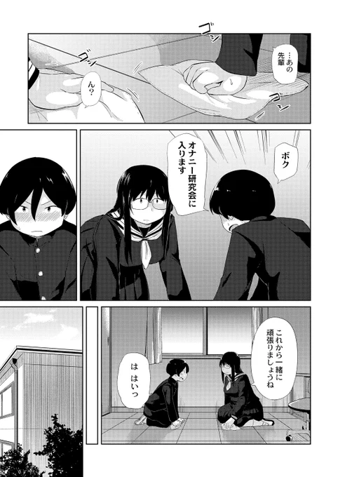 『オナ研だってHがしたい!』(2/8)