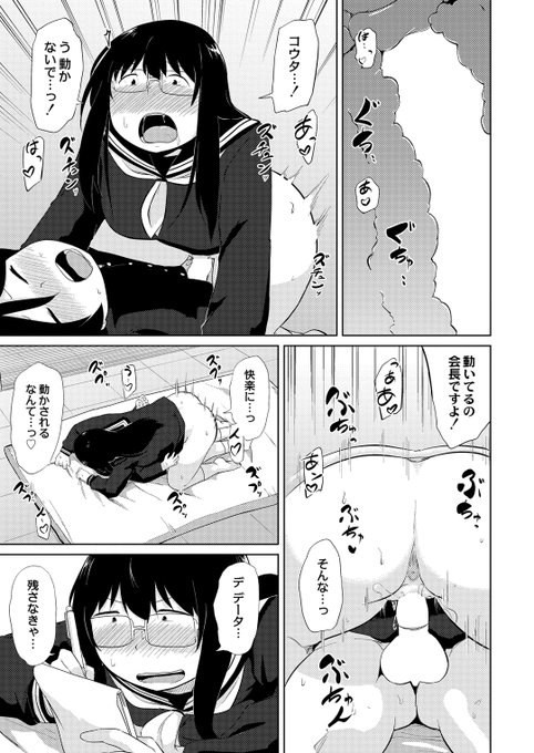 『オナ研だってHがしたい!』(6/8) 