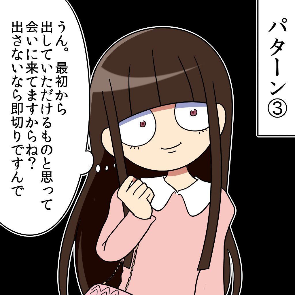奢ってもらう時の心理