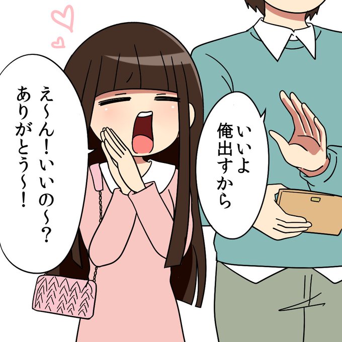 奢ってもらう時の心理