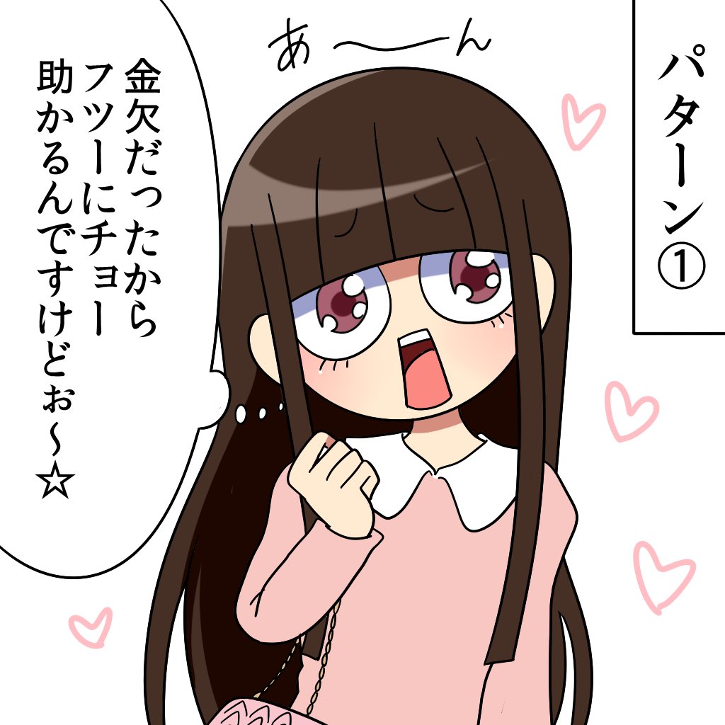 奢ってもらう時の心理