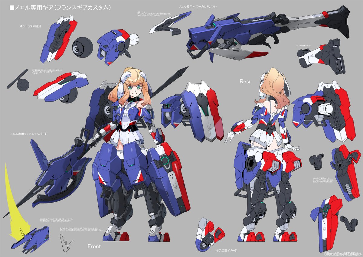 ギア交換所に「ノエル・フランシスカ（CV #白砂沙帆 ）」の専用ギアを