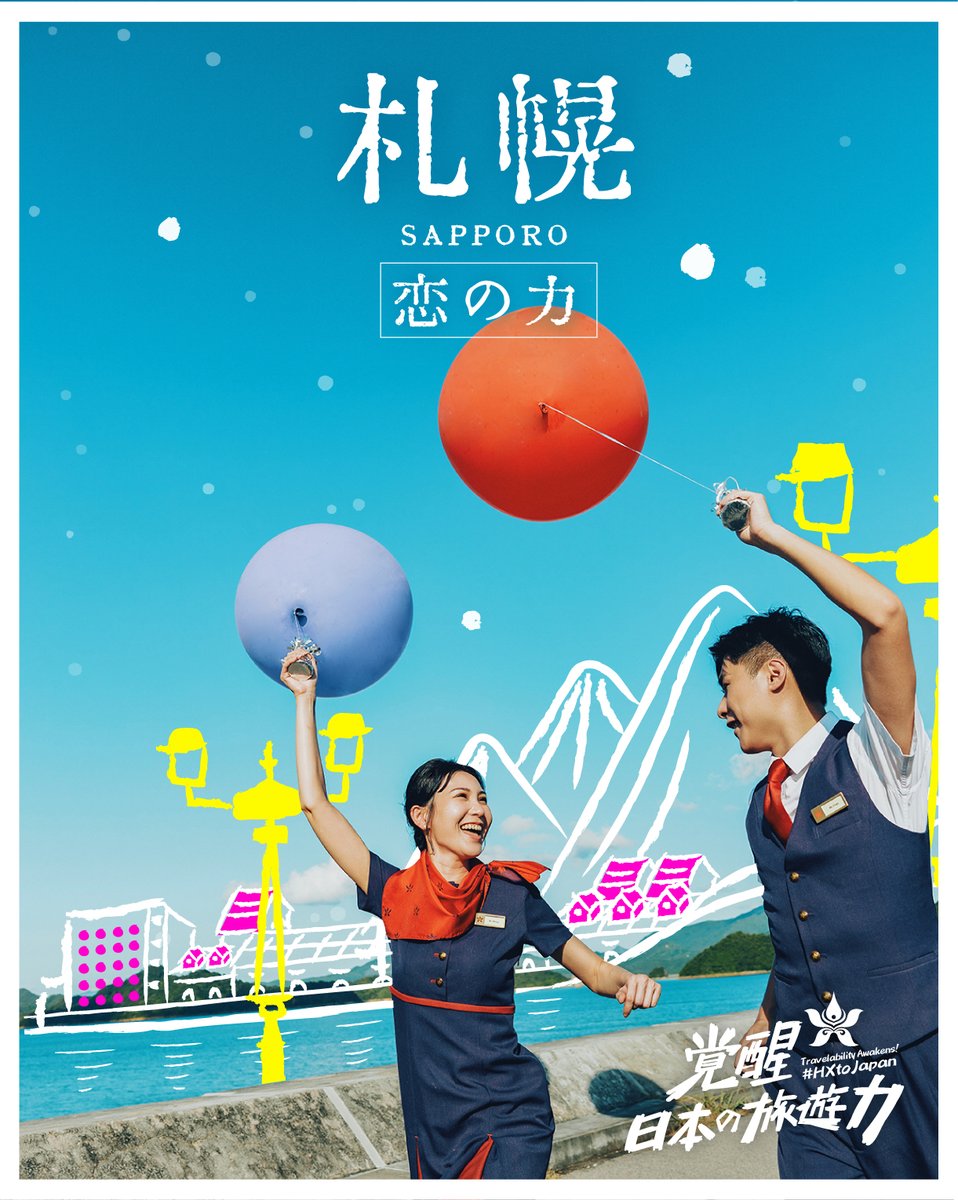 hkairlines's tweet photo. ✈️ Direct Flights to #Sapporo
Departure on WED, FRI & SUN
HKG to CTS: 0840 - 1425
CTS to HKG: 1525 - 2035
#HKAirlines #TravelabilityAwakens #HXtoJapan #CTS https://t.co/npVuFpZuyy