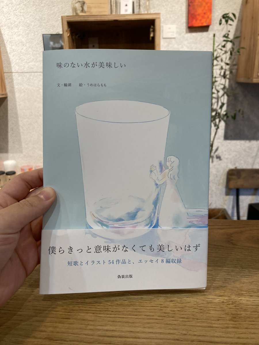 たゆたうでお会いした輪湖さん<a href="/wakoatwako/">輪湖</a> の文が綴られている本を読みながら店番をしています。