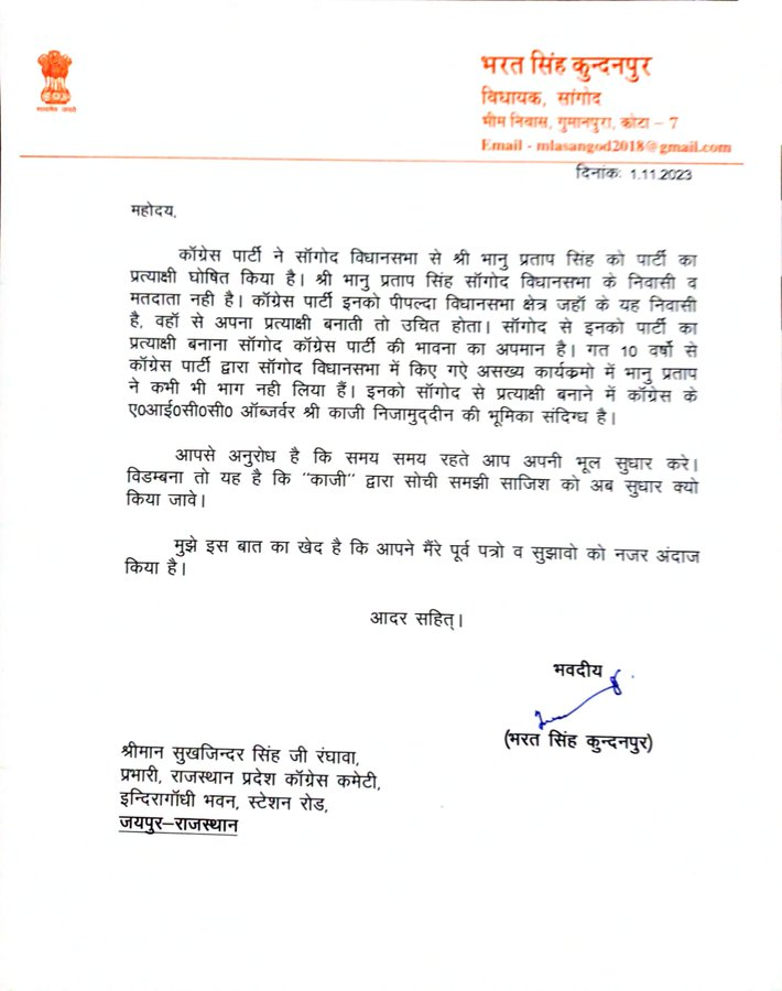 भानुप्रताप सिंह को टिकट देना, सांगोद की भावनाओं का अपमान