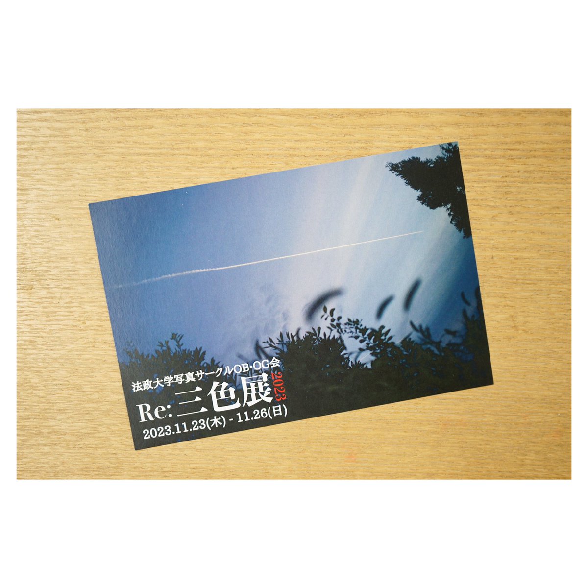 nisshincamera's tweet photo. 【写真展のご案内】

Re: 三色展 2023

法政大学写真サークルOBOG会

@hoseiphoto 

DMをお預かりしました✨

ギャラリーniwさんで11月に開催です🏓
写真好きな方はぜひ！

会場：GALLERY niw 江戸川橋
会期：2023年11月23日(木)〜11月26日(日)

#写真展

#写真
#写真を楽しむ街 https://t.co/ao75FPuIXF