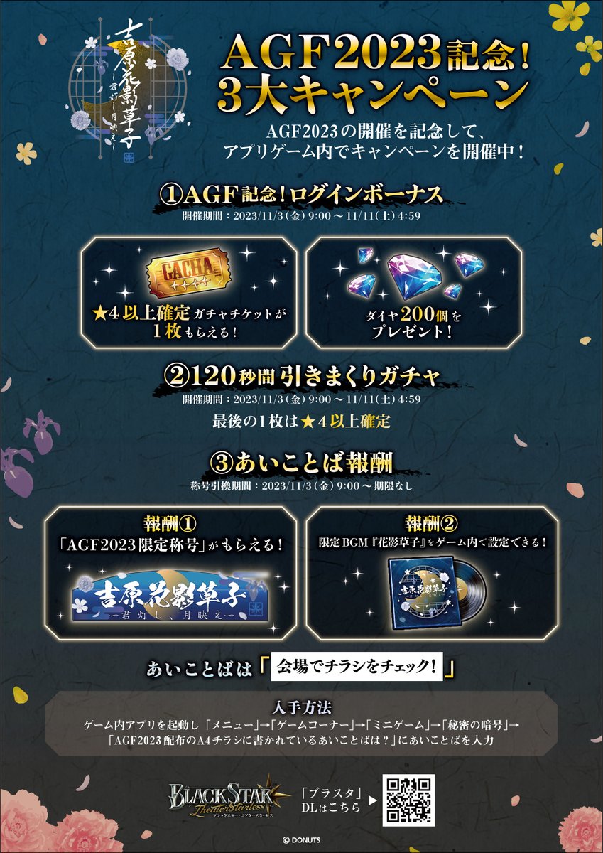 公式】ブラックスター -Theater Starless-【ブラスタ】 on X