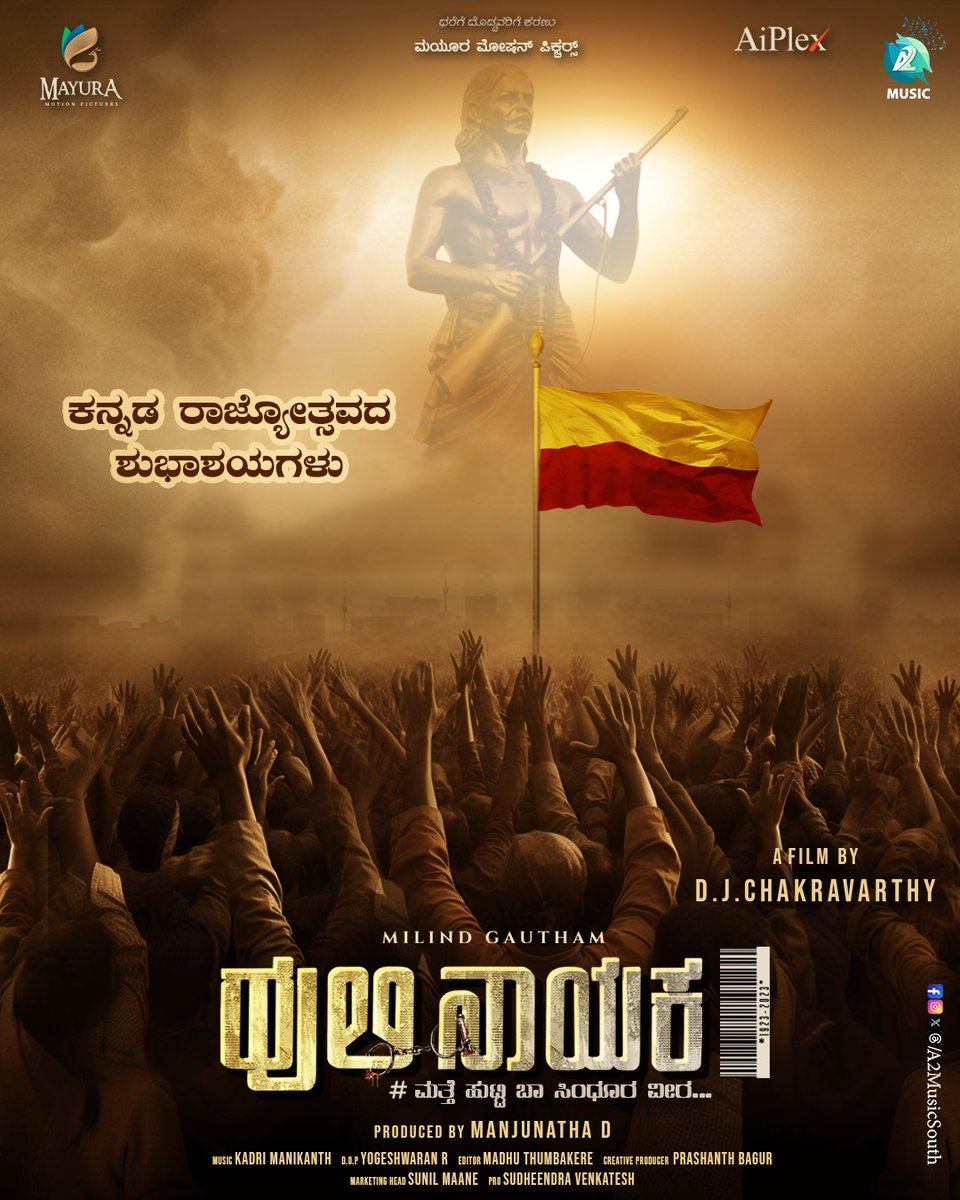A2MusicSouth's tweet photo. ಹುಲಿ ನಾಯಕ ಚಿತ್ರದ ತಂಡದಿಂದ ನಾಡಿನ ನಮಸ್ತ ಜನರಿಗೆ ಕನ್ನಡ ರಾಜ್ಯೋತ್ಸವದ ಶುಭಾಶಯಗಳು

#hulinayaka #A2music #kannadarajyotsava https://t.co/stab5UwS1T
