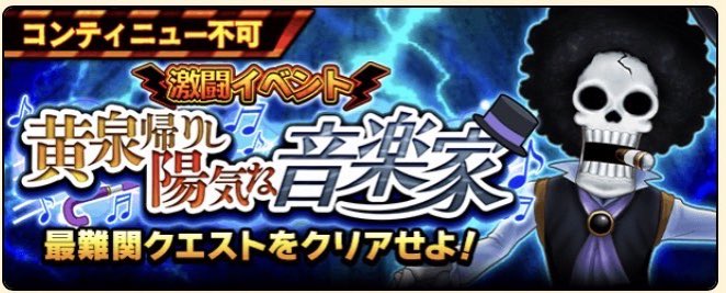 Kitcheng1010Kit's tweet image. 激闘イベント「黄泉帰りし陽気な音楽家」

開催：4/11 - 14:00

#サウスト #ワンピース #KITC