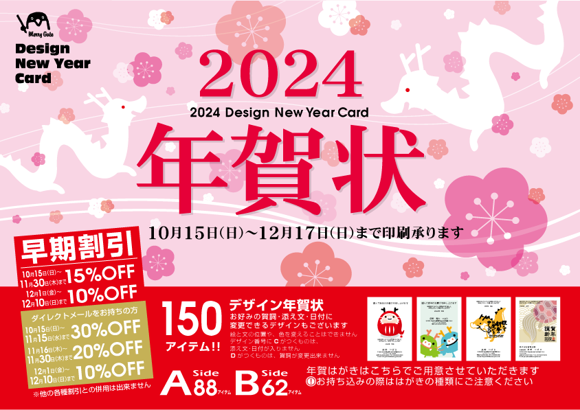 お年玉付き官製年賀はがきの販売がスタートしました。 その他、私製