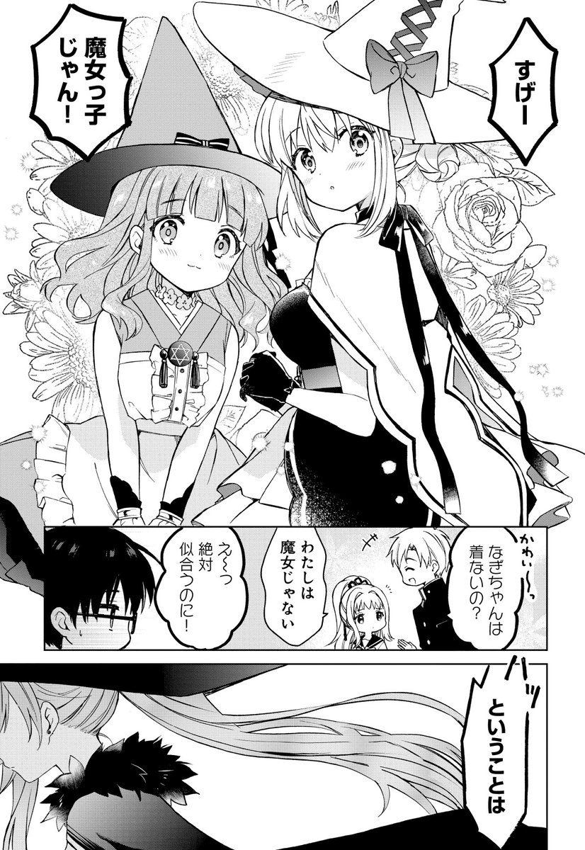 🌕最新話先行公開🌕 『魔女は満月に咲く』 第10話前編を先行公開開始