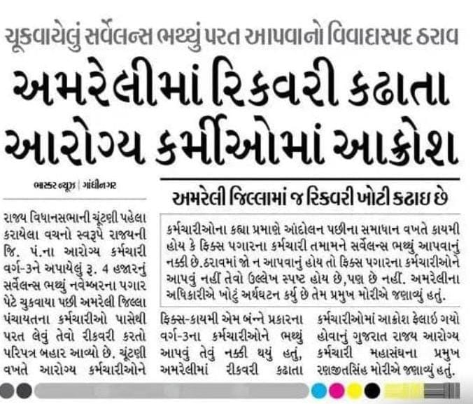 YAJadeja's tweet image. આંખ આડા કાન કરતી સરકાર 11 મહિના જેટલો સમય વિતી ગયા હોવા છતાં #આરોગ્ય_વિભાગના ફિક્સ વેતનના કર્મચારી MPHW અને FHW #સર્વેલન્સ_ભથ્થાથી વંચિત

🔴07/12/2022  ના રોજ આ.પ.કના અધિક સચિવ શ્રી દ્વારા ફિક્સ વેતનના કર્મચારીઓને પણ સર્વેલન્સ ભથ્થું આપવાનો નાણાં વિભાગ ને સ્પષ્ટ અભિપ્રાય છતાં આજ