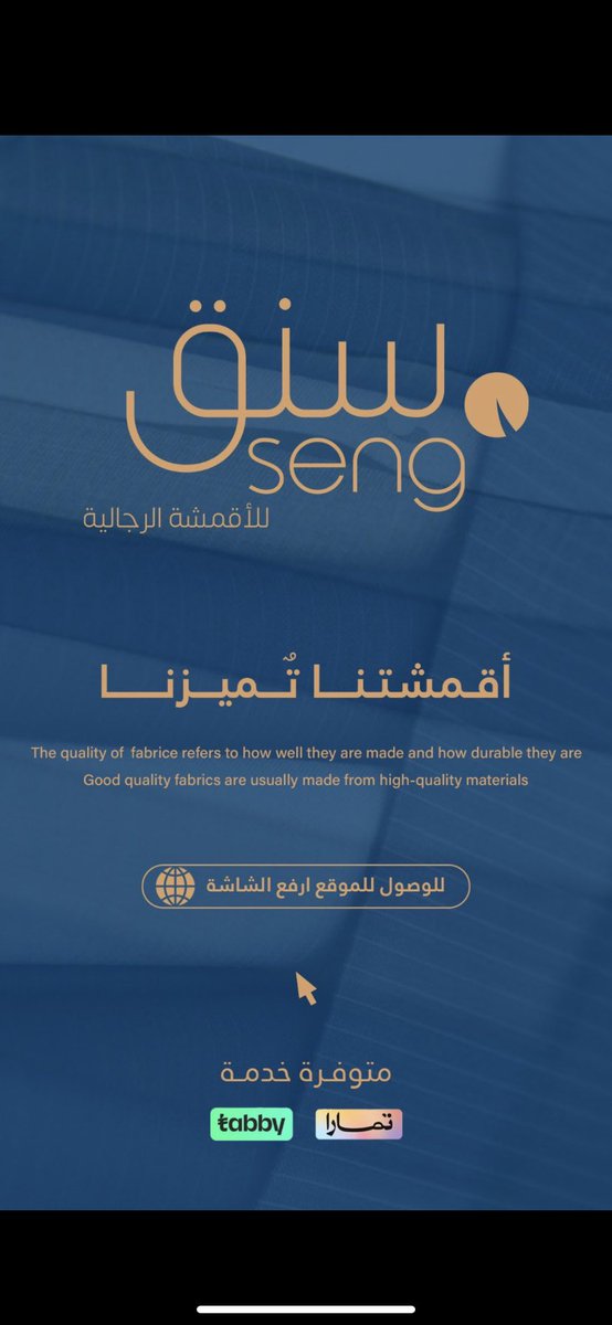 #سنق_للاقمشه_الرجاليه

#سنق_للاقمشه_الرجاليه

<a href="/_a22245_/">بندر بن سلطان</a> 
تستاهل كل هالتميز من نجاح إلى نجاح ✨

seng-ksa.com