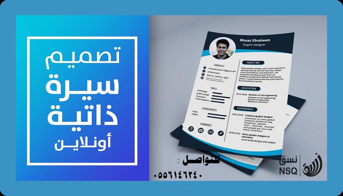 nosseqq's tweet photo. تصميم سْيِرِةِ ذٌاِتِيِةِ بشكل احترافي✨ #صباح_الخير_والحب_والسلام #حل_واجبات #ابحاث_مدرسية #الخميس_الونيس #وظائف_الشرقية #سيرة_ذاتية #حفرالباطن_الان #وظائف_القصيم #وظائف_نسائيه #أكيد_تقدر #حساب_المواطن https://t.co/FQVmpd7Frq https://t.co/Qcv3mnuo7X